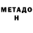 МЕТАДОН VHQ Jernej Pirih