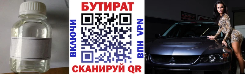 купить закладку Чебаркуль Бутират 99%