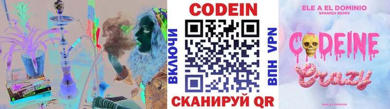 наркота  Чебаркуль  Codein напиток Lean (лин) 
